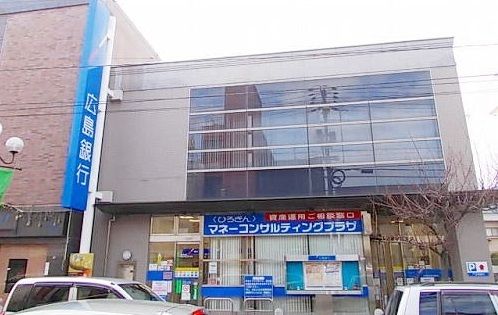 銀行　広島銀行（銀行）まで1500m