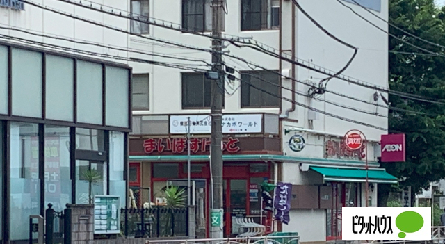 スーパー　まいばすけっと磯子中原１丁目店（スーパー）まで1664m