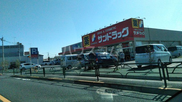 ドラックストア　サンドラッグ伊奈平店（ドラッグストア）まで850m