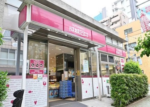 スーパー　成城石井東麻布店（スーパー）まで736m