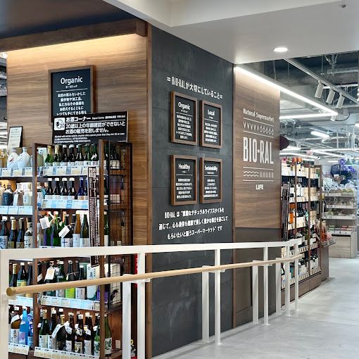スーパー　BIO-RAL(ビオラル) パルコヤ上野店（スーパー）まで289m