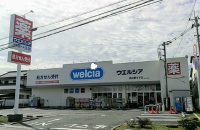 ドラックストア　ウエルシア流山野々下店（ドラッグストア）まで418m
