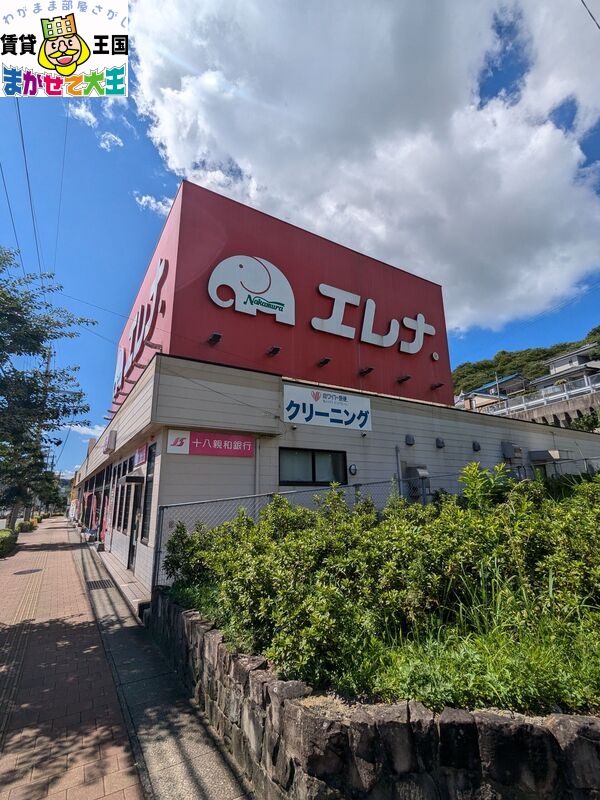 スーパー　エレナ長与店（スーパー）まで538m
