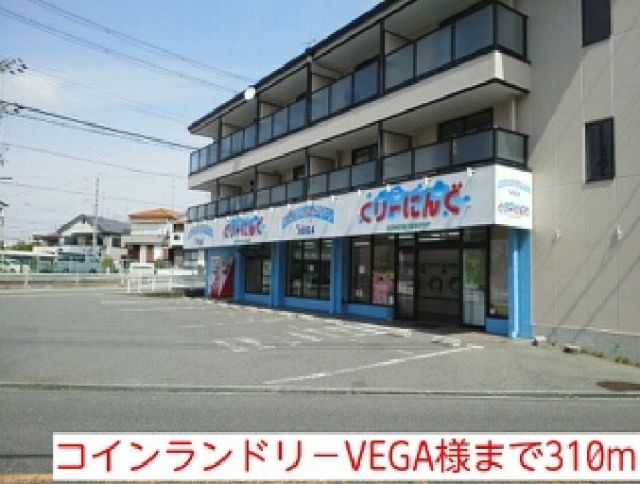 その他　コインランドリ－VEGA様（その他）まで310m