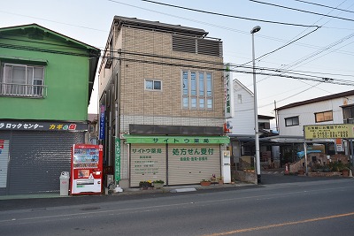 ドラックストア　サイトウ薬局（ドラッグストア）まで274m