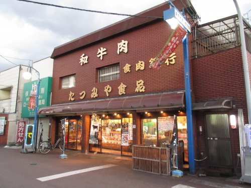 飲食店　たつみや食品（飲食店）まで80m