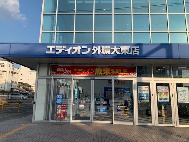 その他　エディオン　外環大東店（その他）まで767m