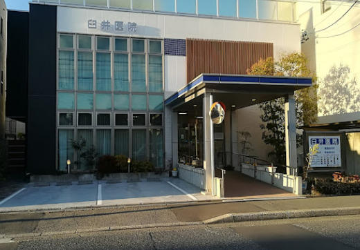 病院　臼井医院（病院）まで223m