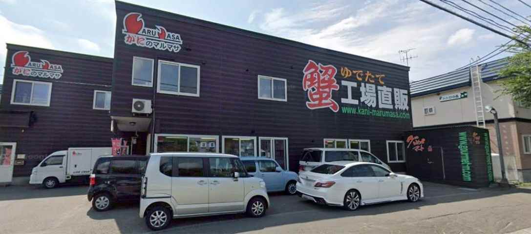 その他　カニのマルマサ（その他）まで1504m