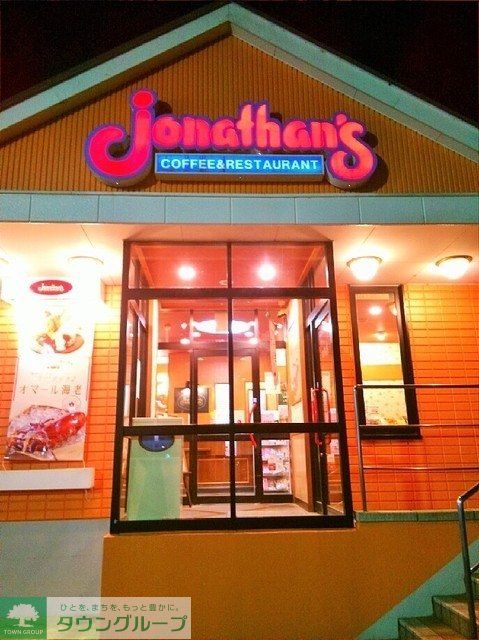 飲食店　ジョナサン川崎生田店（飲食店）まで456m