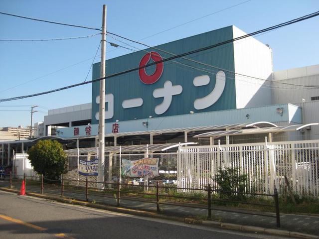 ホームセンター　ホームセンターコーナン御幣島店（ホームセンター）まで972m