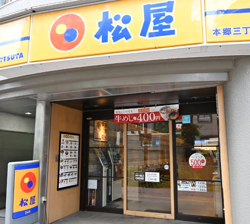 飲食店　松屋（飲食店）まで253m