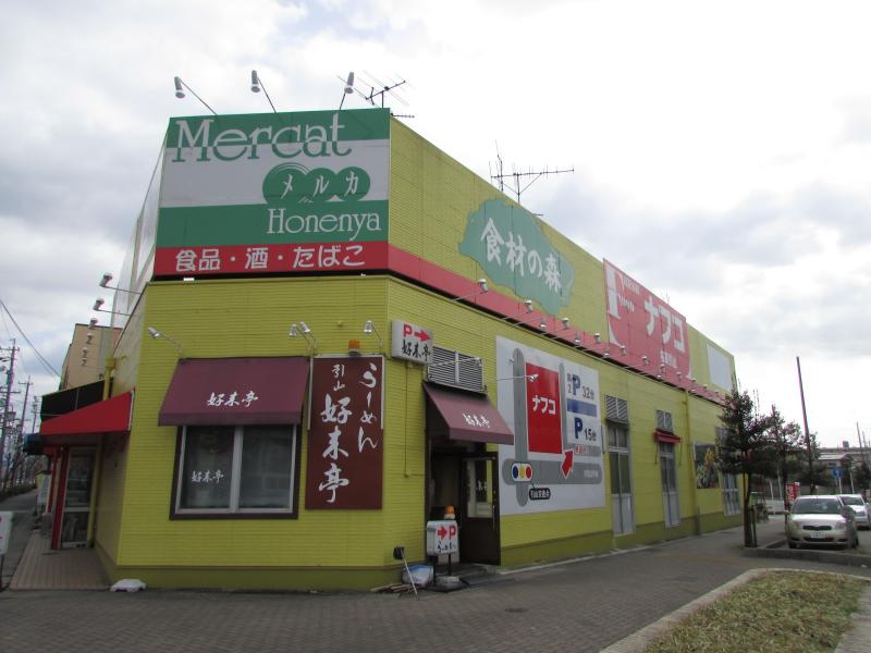 スーパー　ナフコ不二屋引山店（スーパー）まで710m