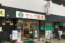 ドラックストア　サトウ薬局（ドラッグストア）まで1253m