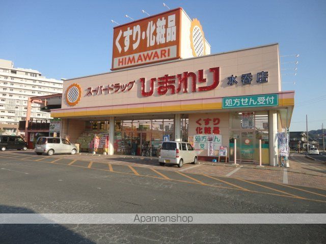 ドラックストア　ひまわり水呑店（ドラッグストア）まで231m