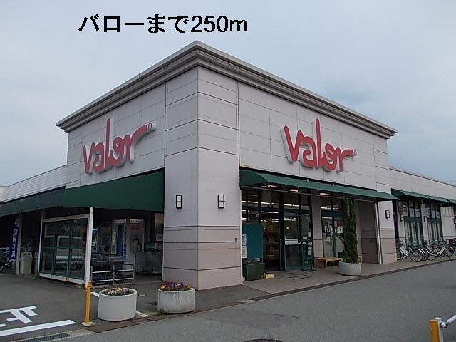 スーパー　バロー（スーパー）まで250m