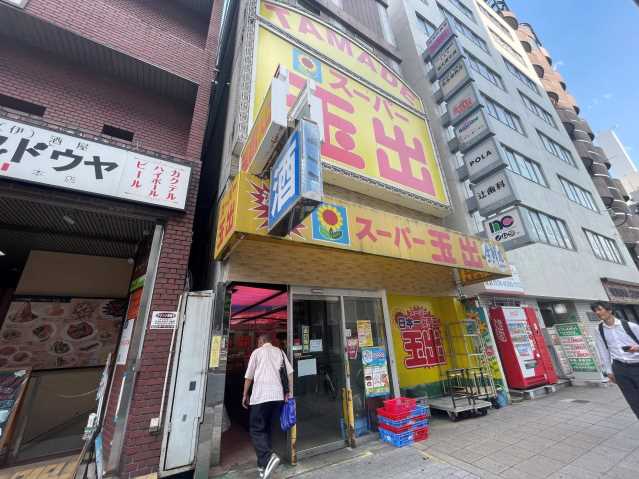 スーパー　スーパー玉出天神橋店（スーパー）まで492m