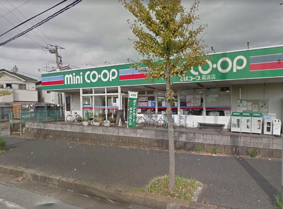 スーパー　ミニコープ蔵波店（スーパー）まで1200m
