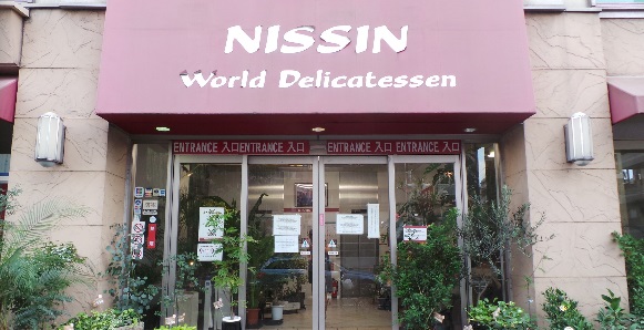 スーパー　ニッシンデリカ（スーパー）まで750m