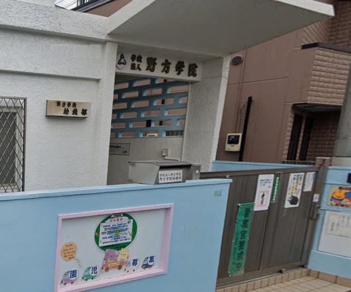 幼稚園・保育園　野方学院幼稚園（幼稚園・保育園）まで168m