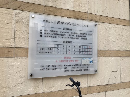 病院　上前津メディカルクリニック（病院）まで262m