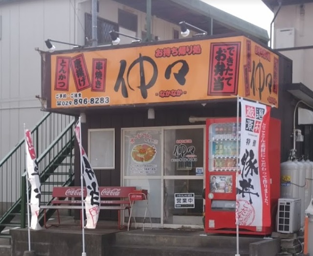 飲食店　お弁当　仲々（飲食店）まで450m