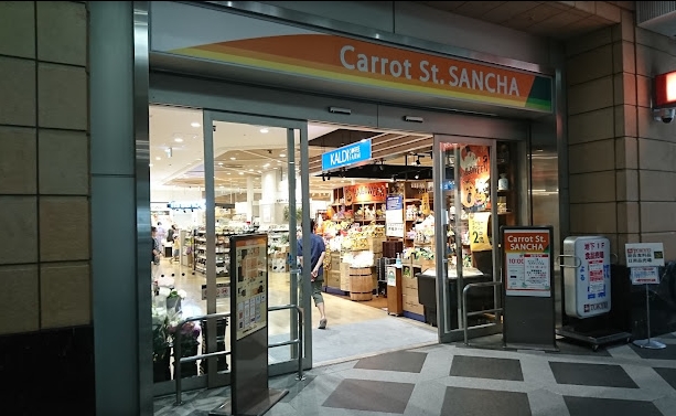 スーパー　カルディコーヒーファームCarrot　St．SANCHA店（スーパー）まで183m
