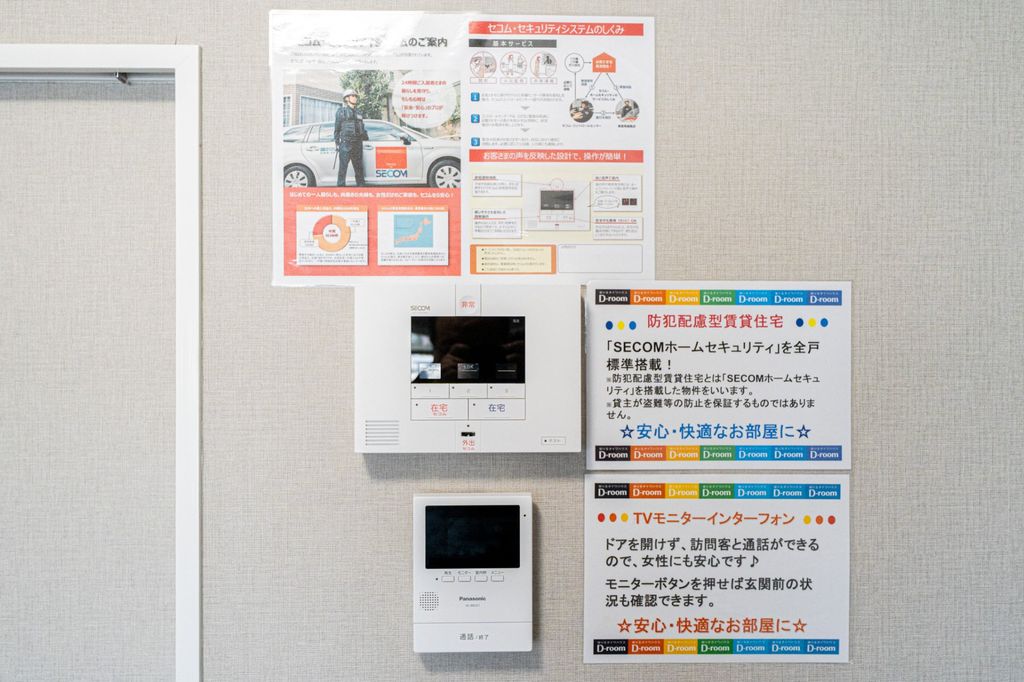 セキュリティ　設備