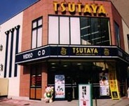 レンタルビデオ　TSUTAYA旗の台店（レンタルビデオ）まで682m