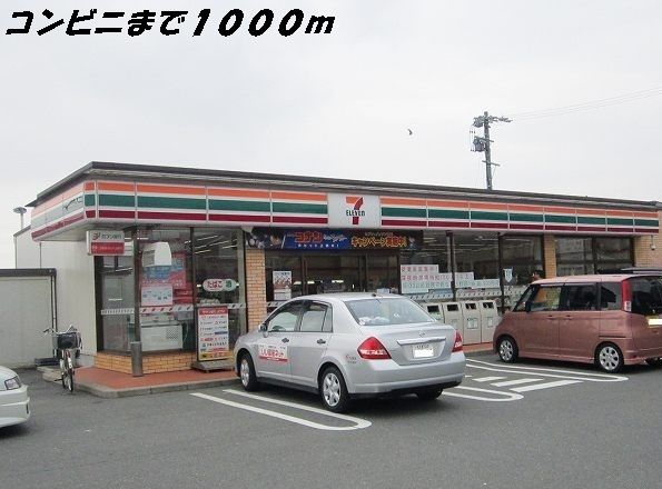 コンビニ　セブンイレブン（コンビニ）まで1000m