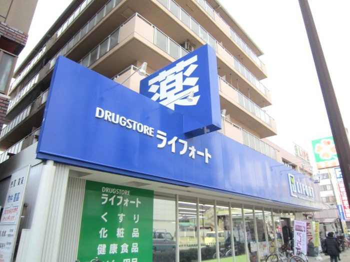 ドラックストア　ライフォート（ドラッグストア）まで266m