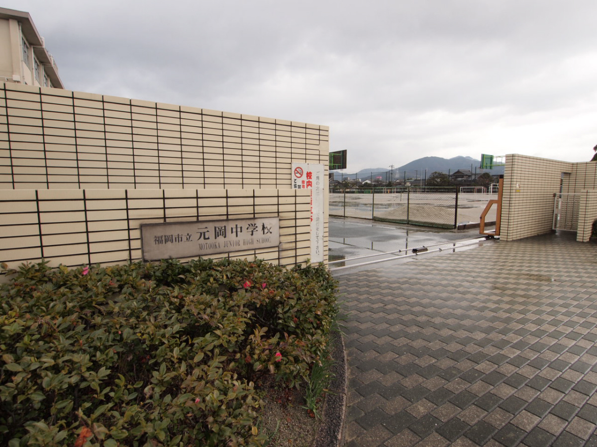 中学校　福岡市立元岡中学校（中学校）まで1297m