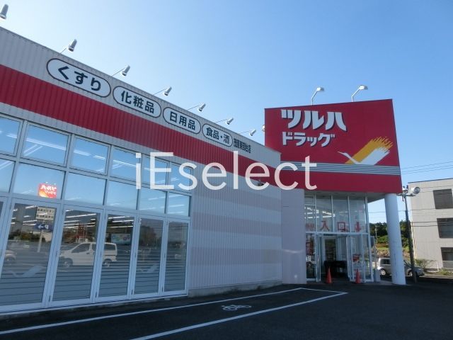 ドラックストア　ツルハドラッグ茂原東部台店（ドラッグストア）まで1670m