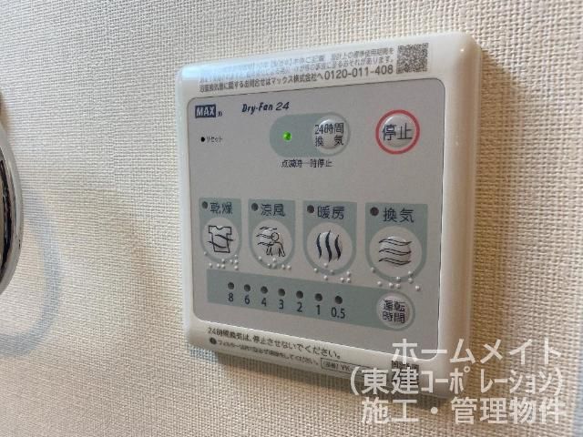 その他設備