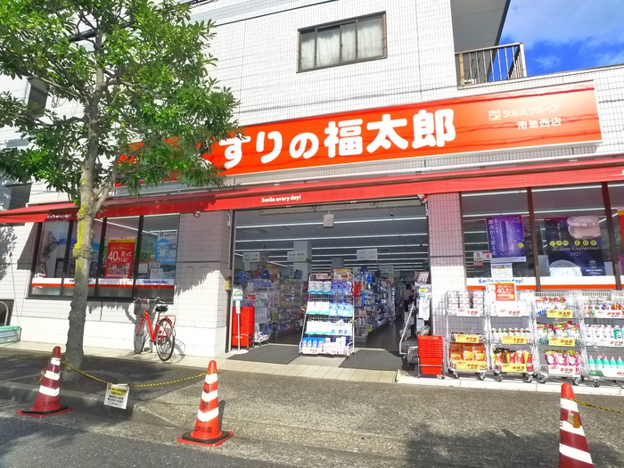 ドラックストア　くすりの福太郎南葛西店（ドラッグストア）まで624m