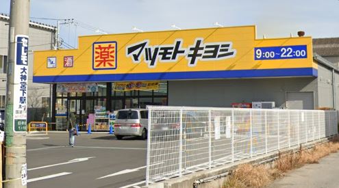 ドラックストア　マツモトキヨシ（ドラッグストア）まで379m