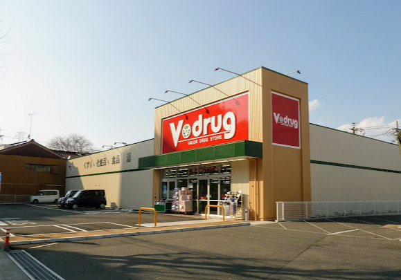 ドラックストア　V・drug 内浜店（ドラッグストア）まで1116m