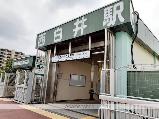 その他　西白井駅（その他）まで1300m