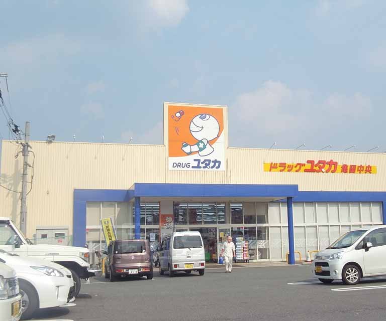 ドラックストア　ドラッグユタカ 亀岡中央店（ドラッグストア）まで300m