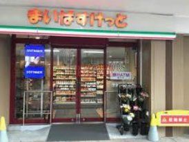 スーパー　まいばすけっと下赤塚駅南口店（スーパー）まで340m