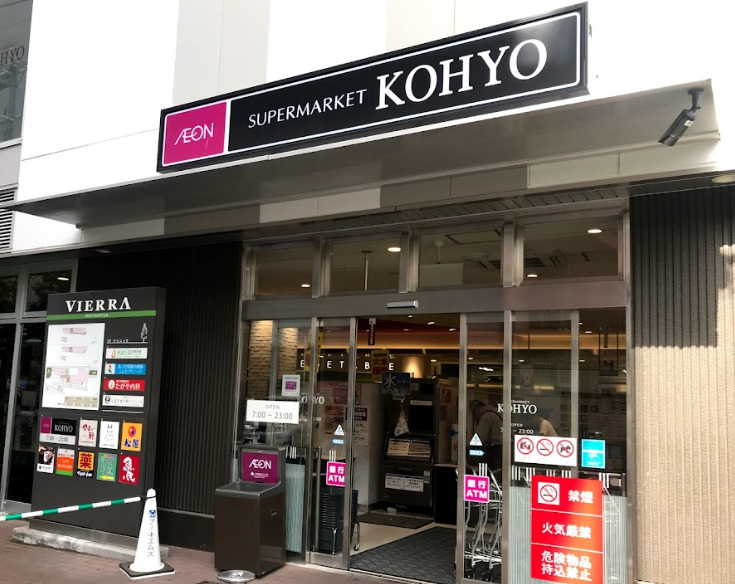 スーパー　KOHYOＪＲ森ノ宮店（スーパー）まで616m