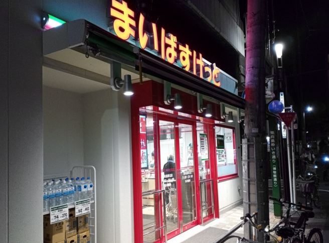 スーパー　まいばすけっと東向島駅北店（スーパー）まで423m