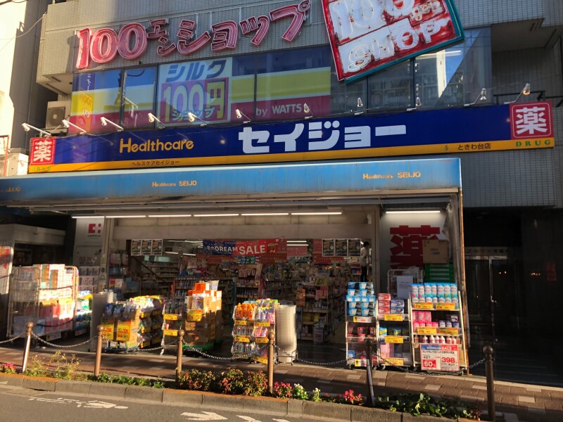 ドラックストア　ヘルスケアセイジョーときわ台店（ドラッグストア）まで833m