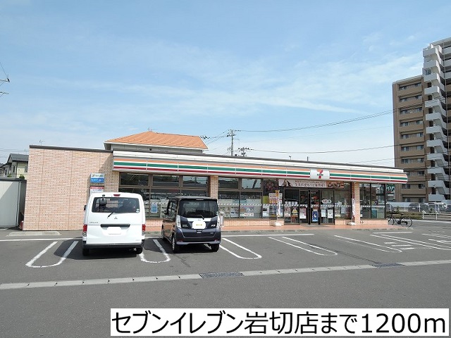 コンビニ　セブンイレブン岩切店（コンビニ）まで1200m