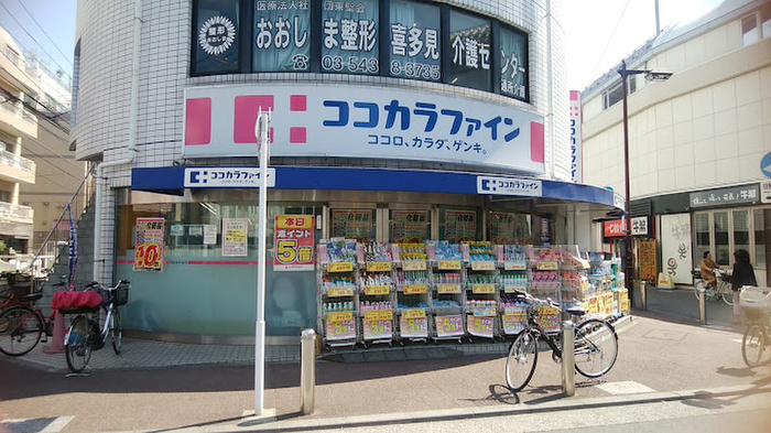 ドラックストア　ココカラファイン喜多見店（ドラッグストア）まで364m
