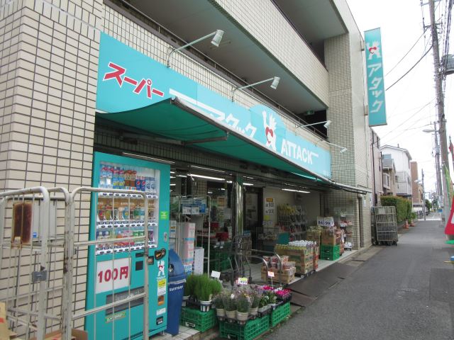 スーパー　スーパーアタック（スーパー）まで710m