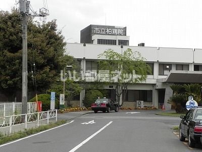 病院　柏市立柏病院（病院）まで1195m