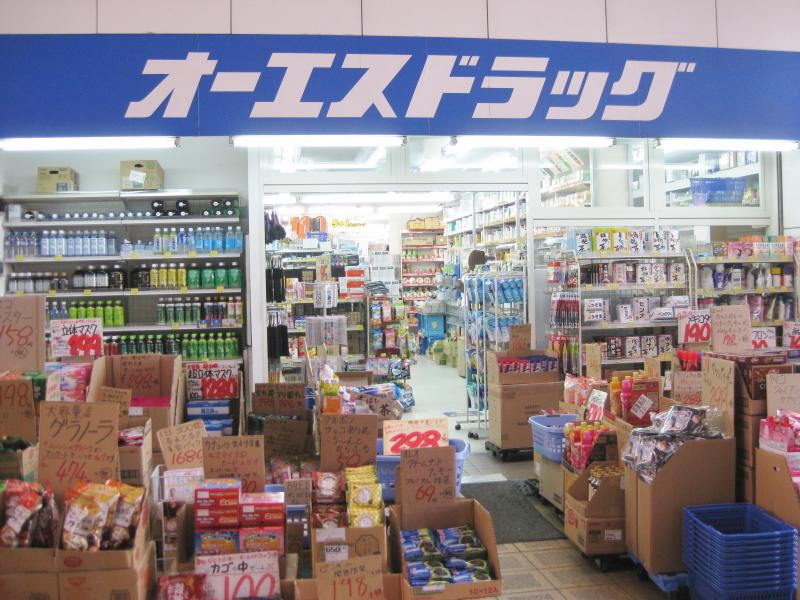 ドラックストア　オーエスドラッグ四貫島店（ドラッグストア）まで816m