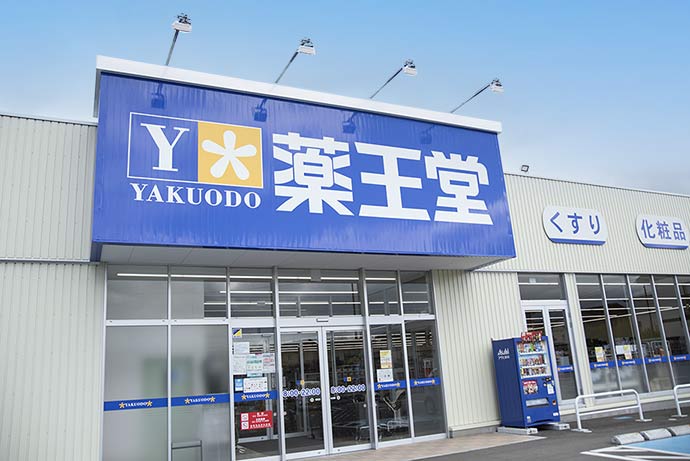 ドラックストア　薬王堂多賀城山王店（ドラッグストア）まで1114m