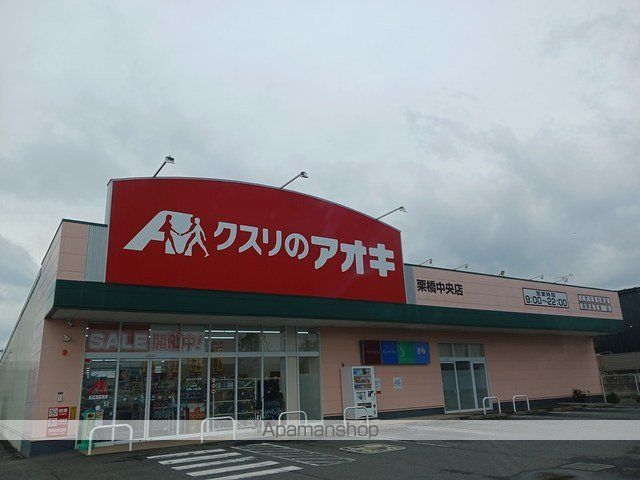 ドラックストア　クスリのアオキ栗橋中央店（ドラッグストア）まで450m